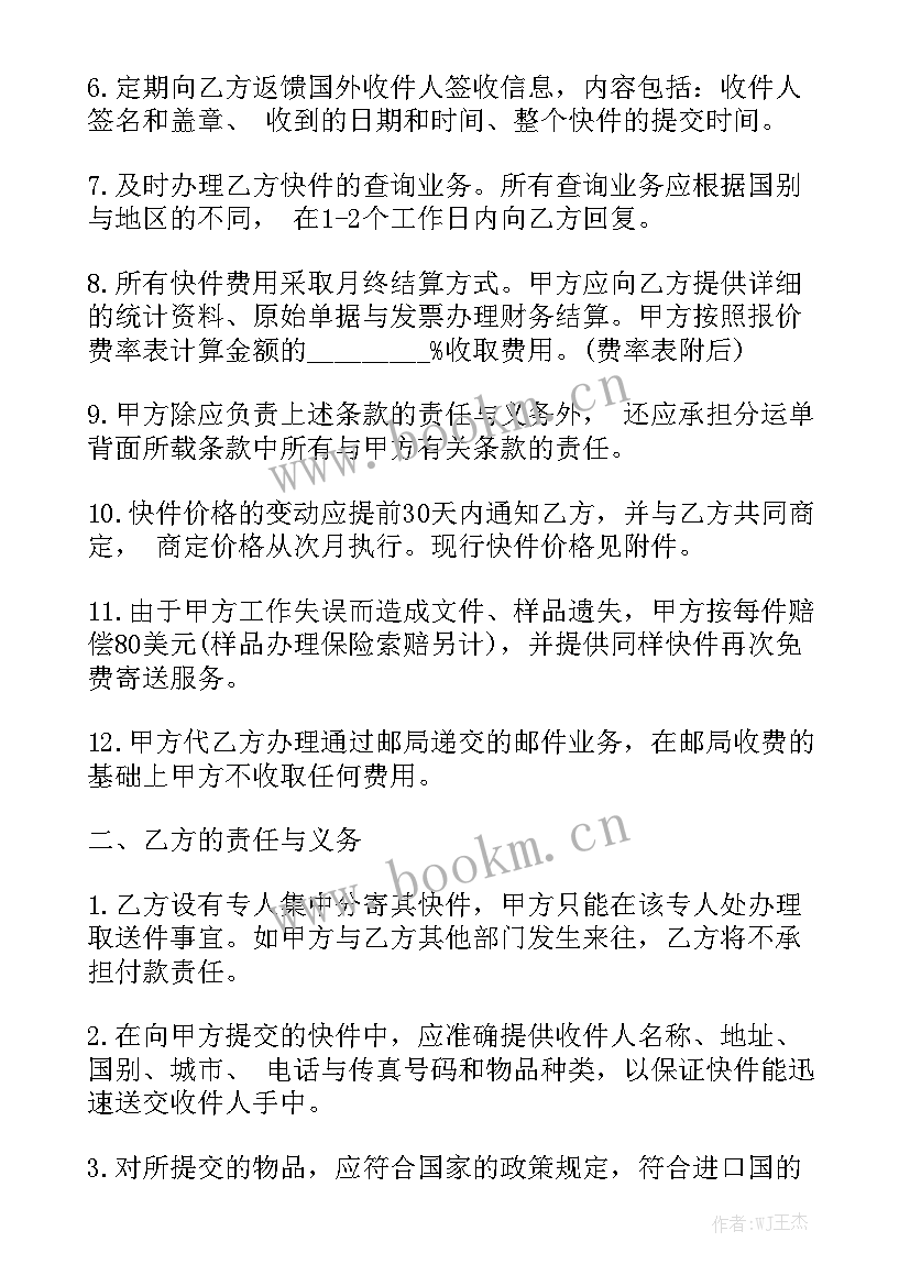 最新快递买卖合同 快递承包区合同精选