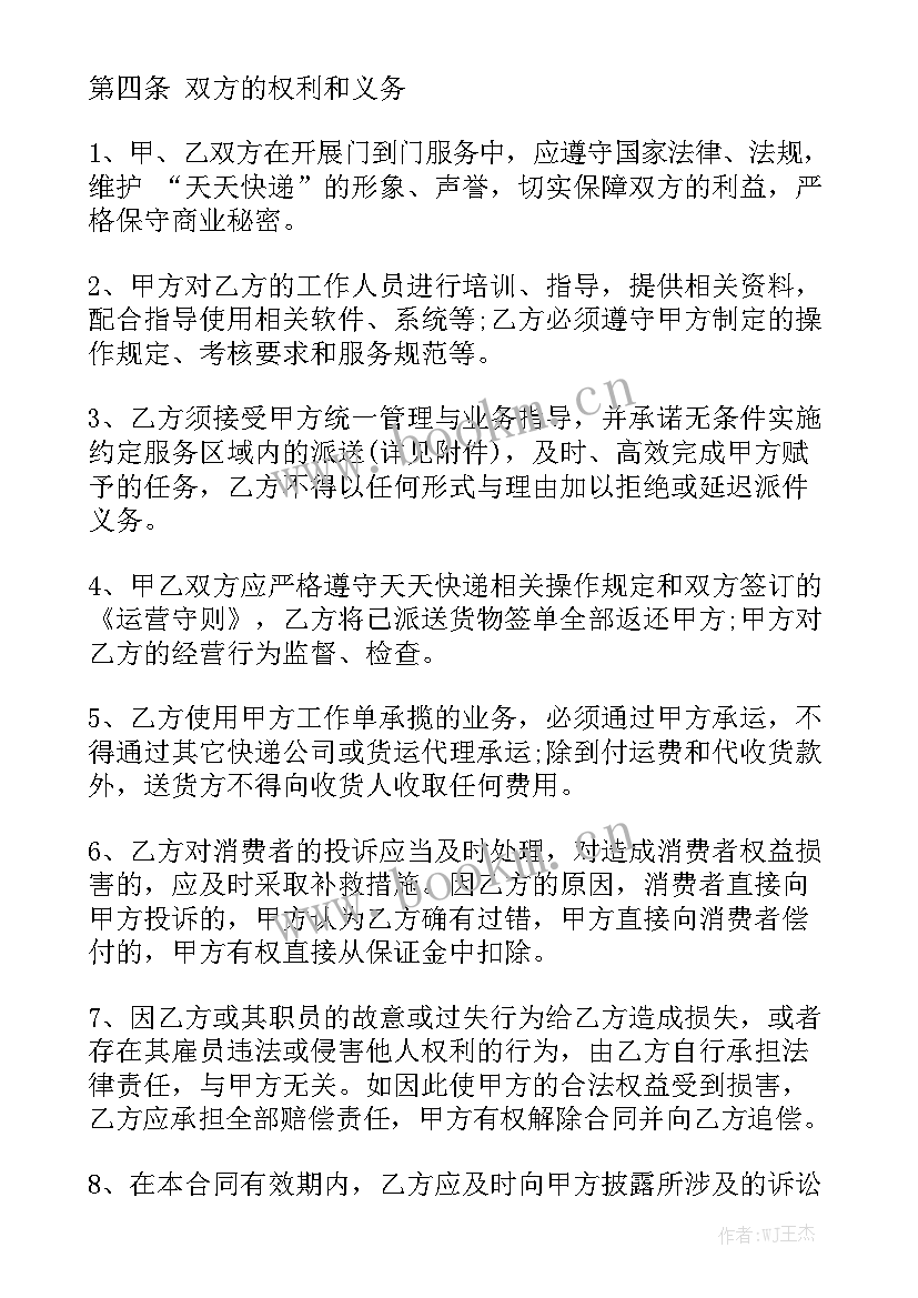 最新快递买卖合同 快递承包区合同精选