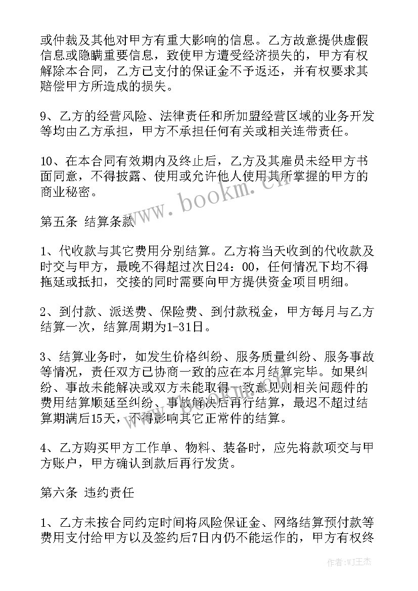 最新快递买卖合同 快递承包区合同精选