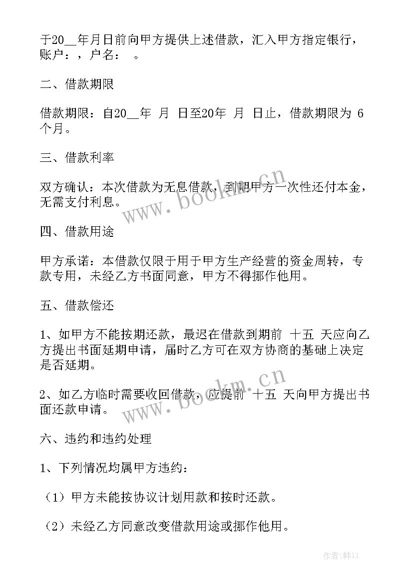 无息借款合同具有法律效应吗大全