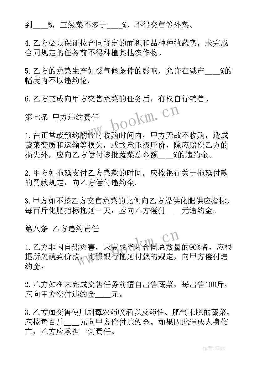 最新苹果订购合同 蔬菜订购合同大全