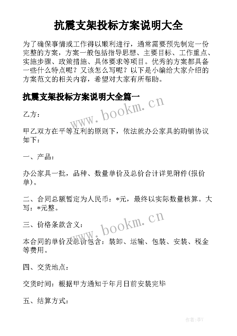 抗震支架投标方案说明大全