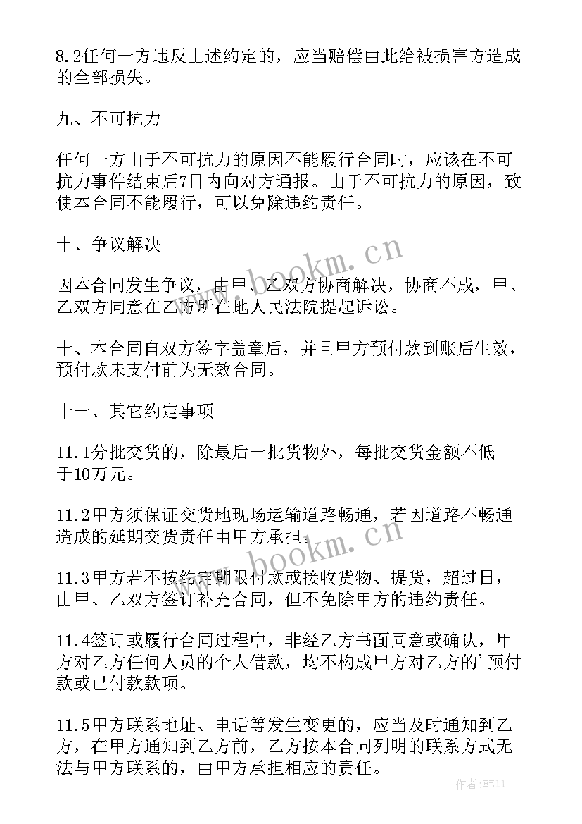 2023年水果购销合同简单模板