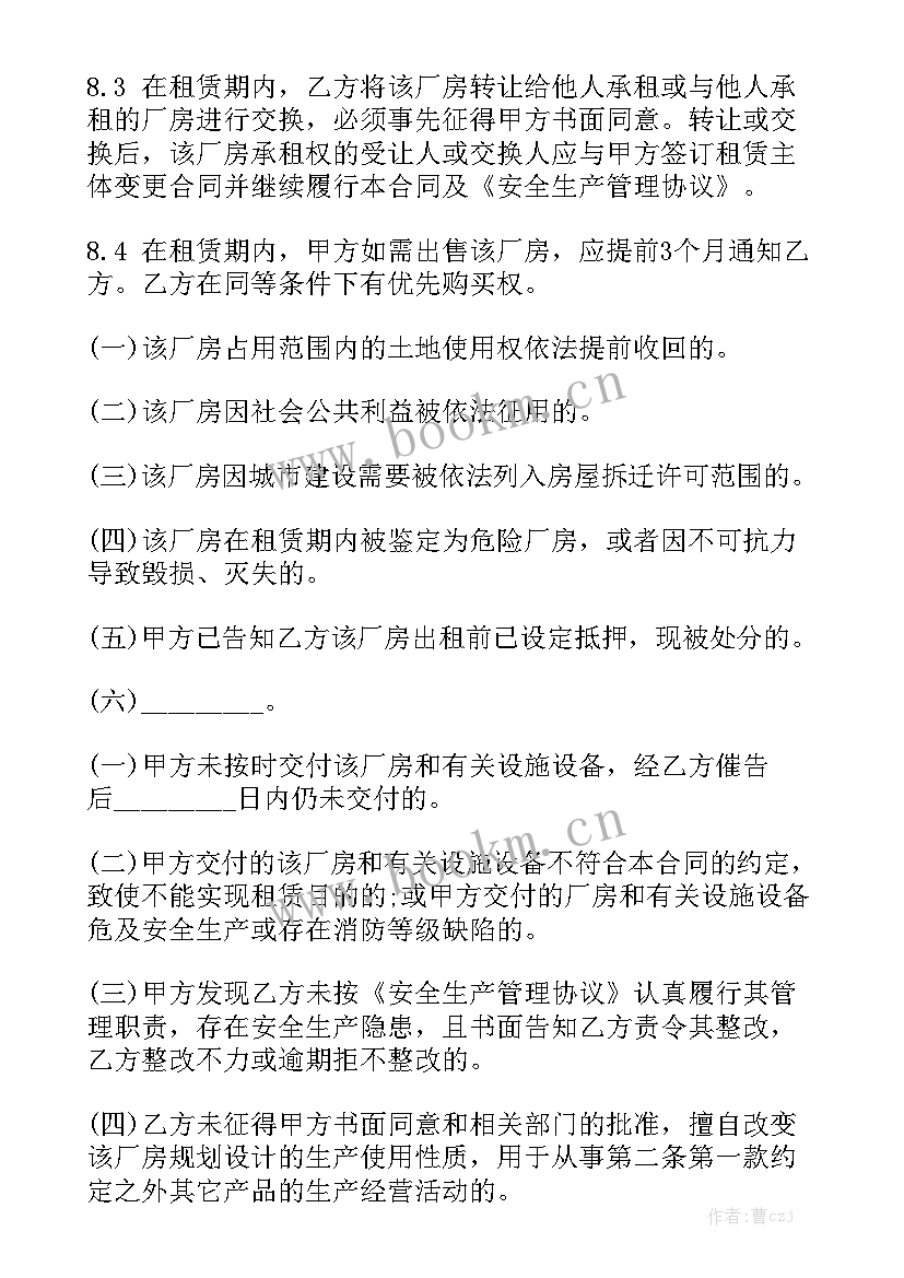 最新家庭房屋出租合同模板