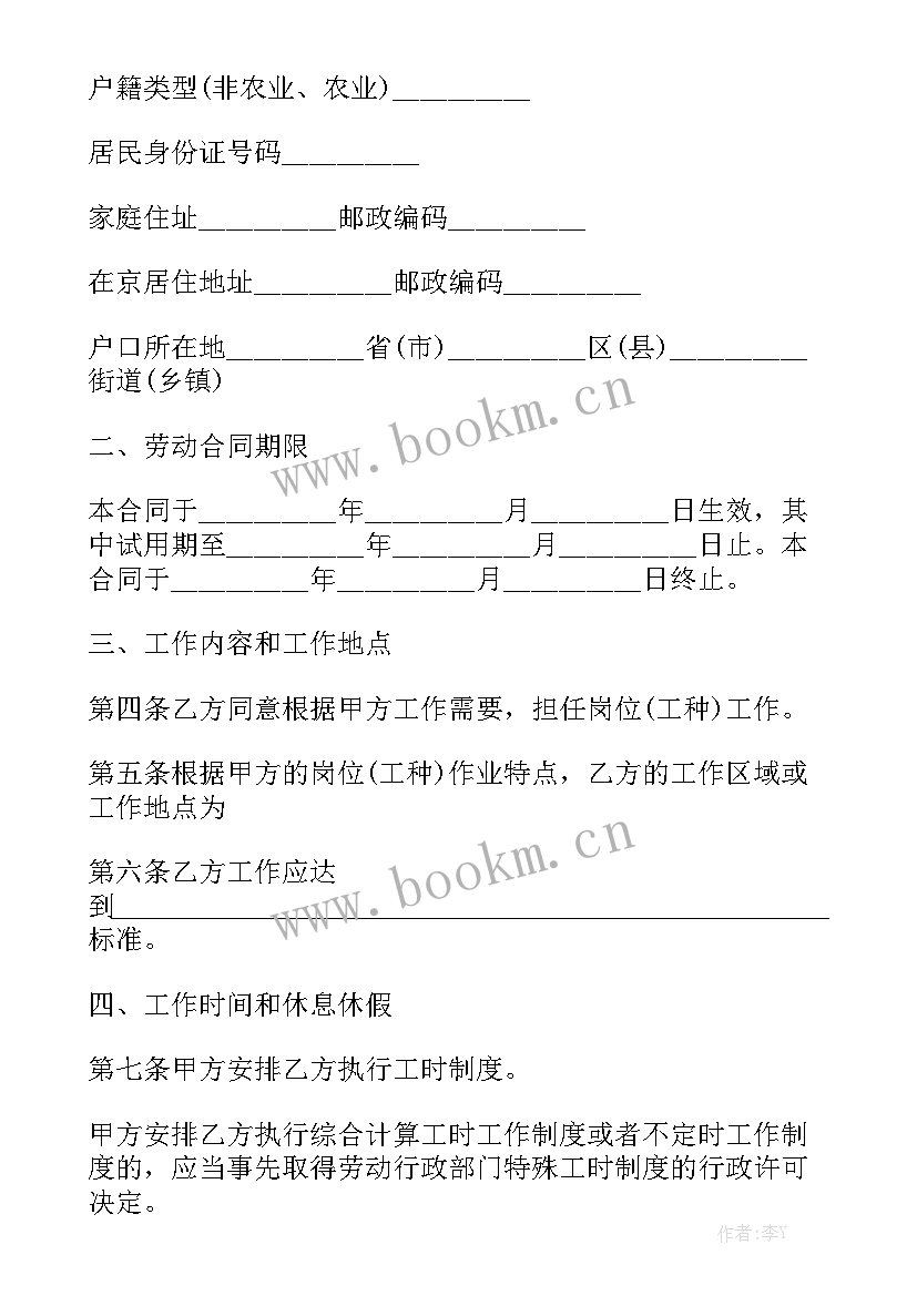 固定期限劳动合同的条件 无固定期限劳动合同(9篇)