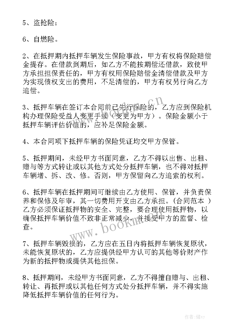 车辆抵押借款合同协议 车辆抵押担保合同实用