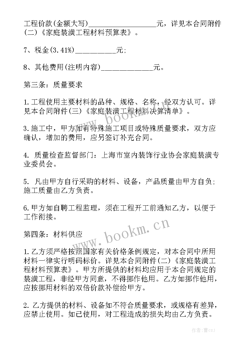 房屋装修工程合同优秀