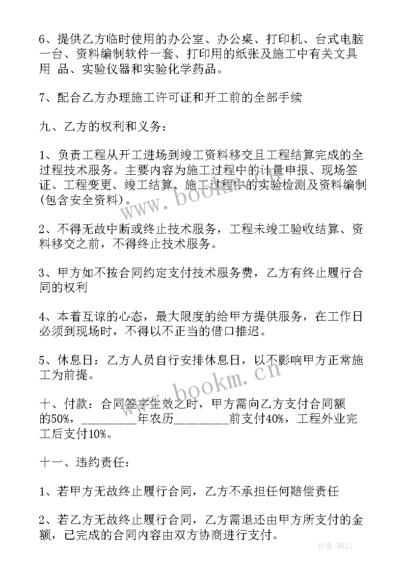 技术服务合同书 农业技术服务合同模板