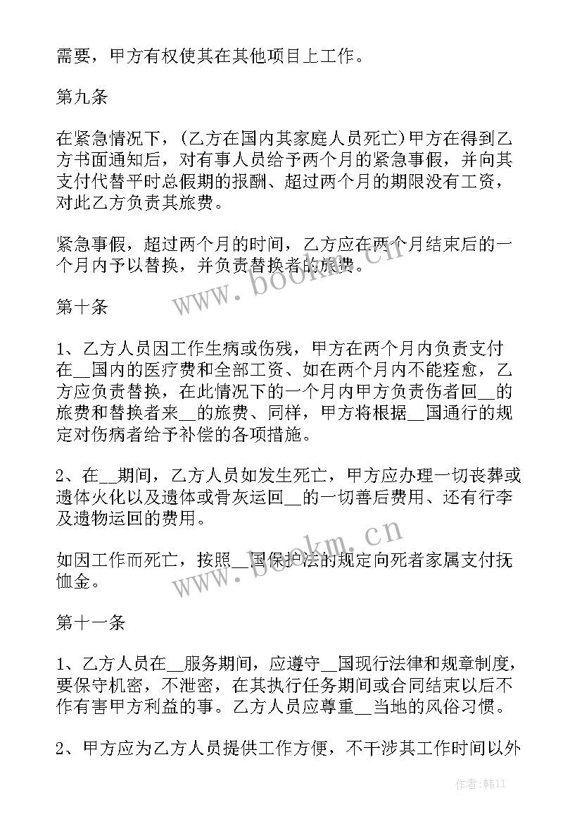 技术服务合同书 农业技术服务合同模板