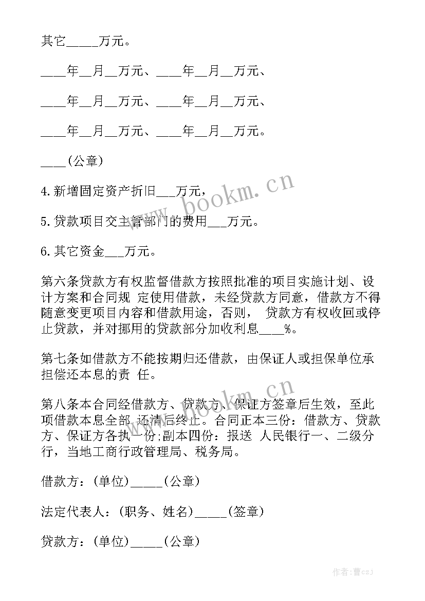 2023年修缮项目实施方案 项目借款合同优质