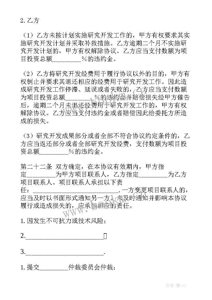 2023年修缮项目实施方案 项目借款合同优质