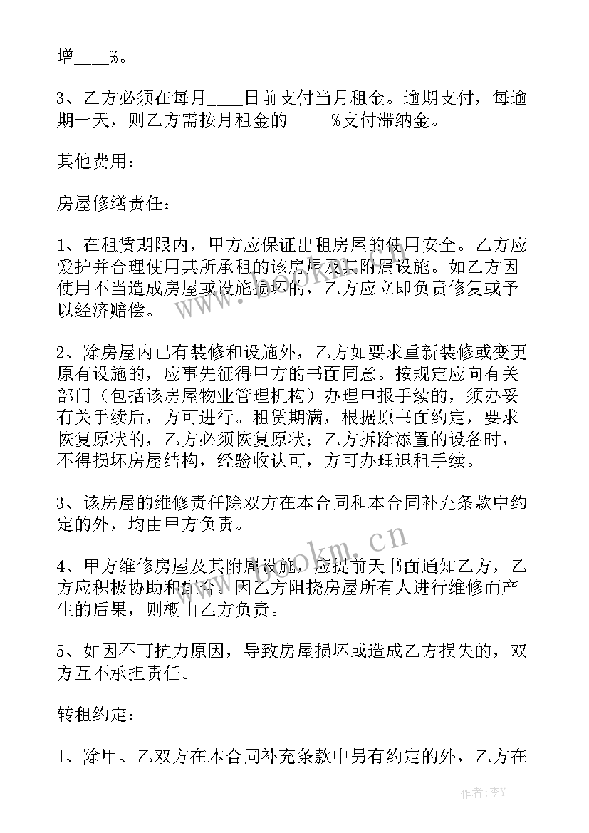 房屋租赁合同 单间房屋租赁合同房屋租赁合同模板