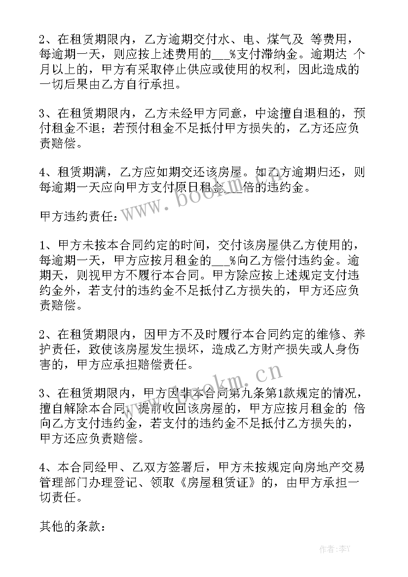 房屋租赁合同 单间房屋租赁合同房屋租赁合同模板