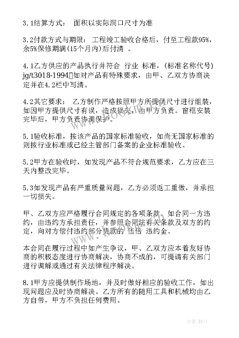 门窗塞缝技术交底 门窗订购的合同精选