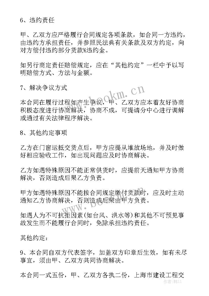 门窗塞缝技术交底 门窗订购的合同精选