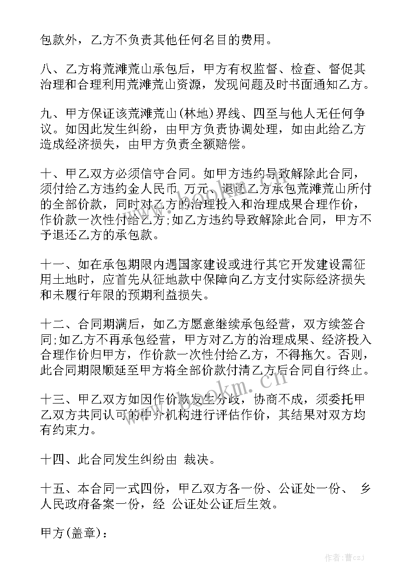 最新土地承包合同书 土地承包合同大全