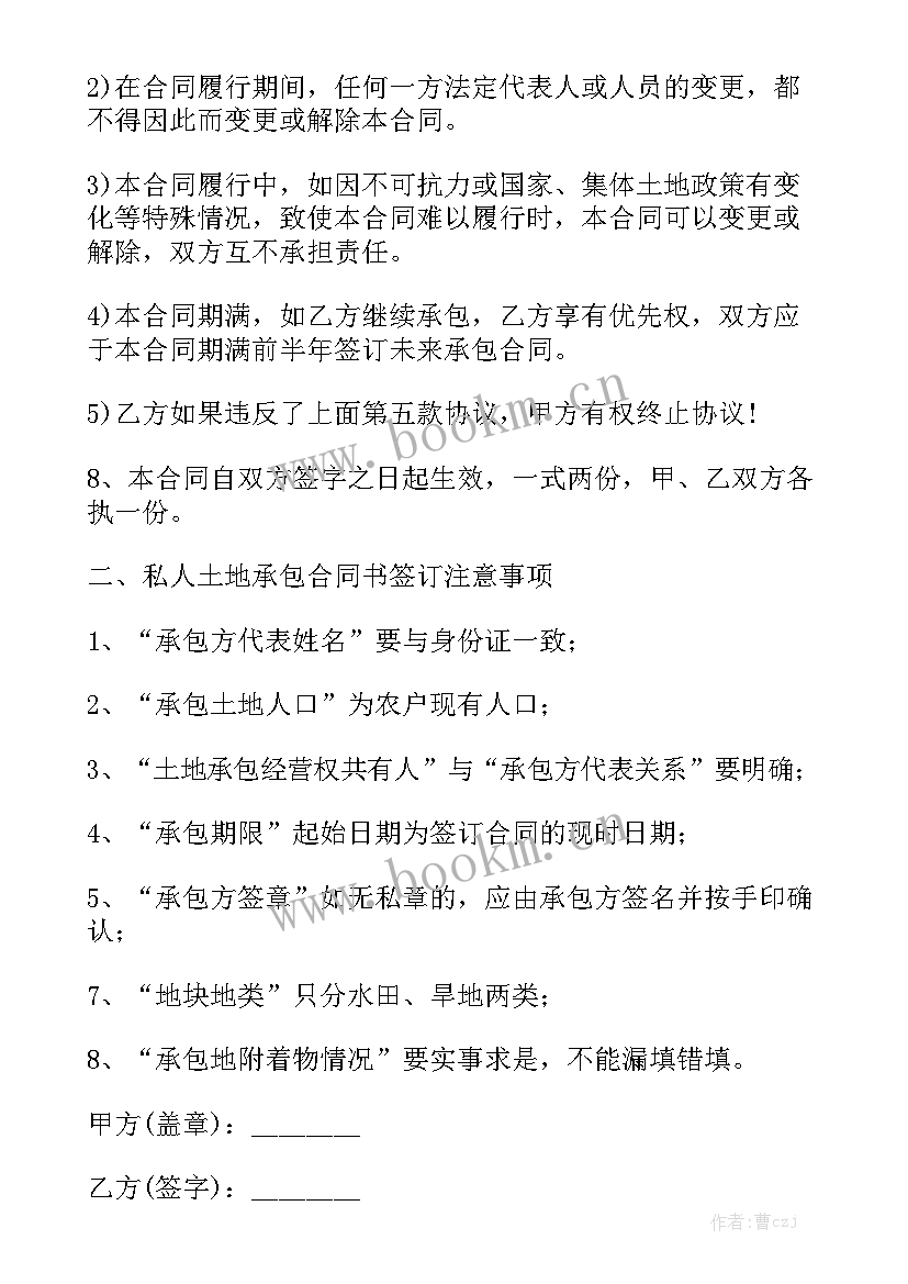 最新土地承包合同书 土地承包合同大全