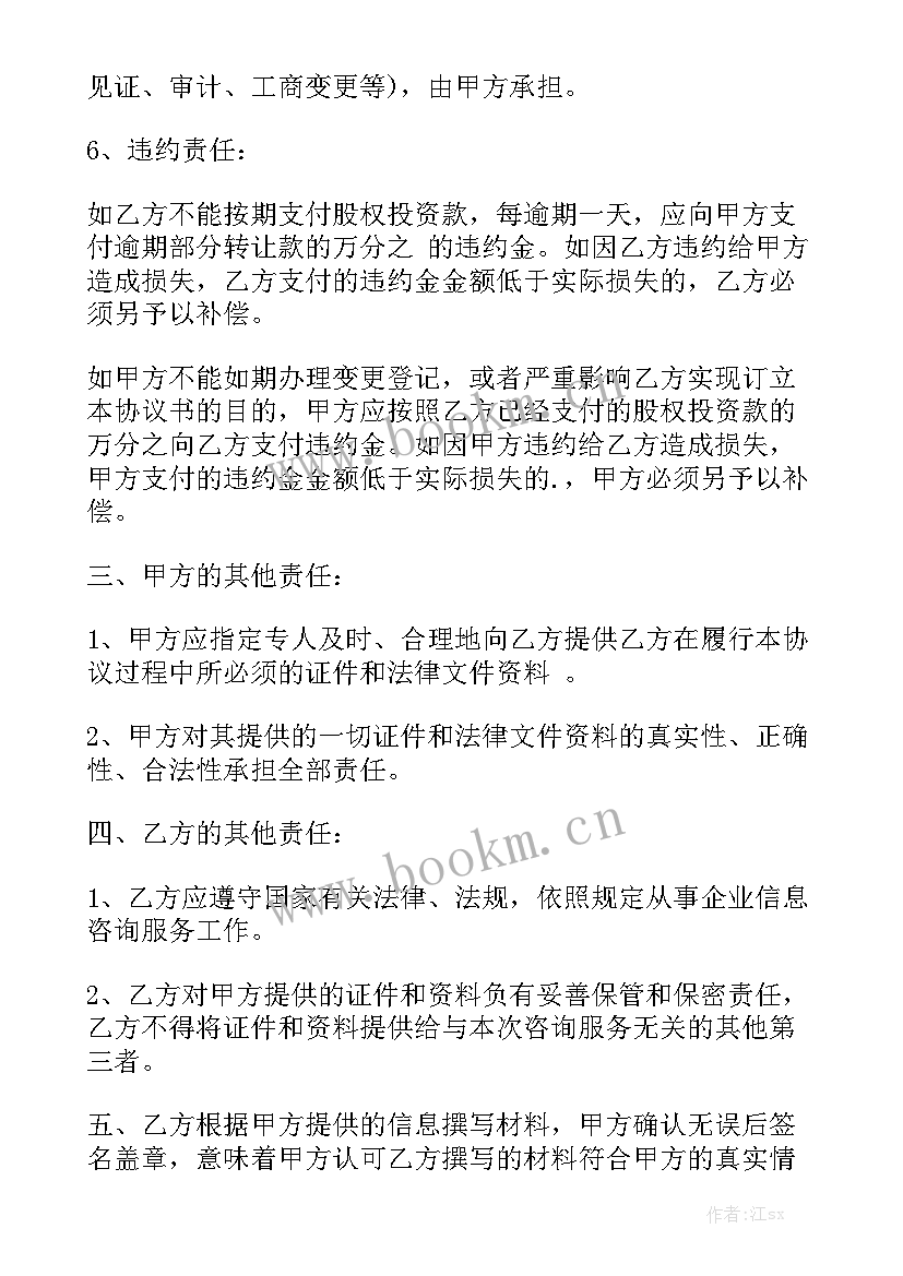 2023年个人投资协议合同简单优秀