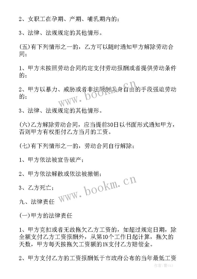 最新定点保洁合同 保洁劳动合同精选