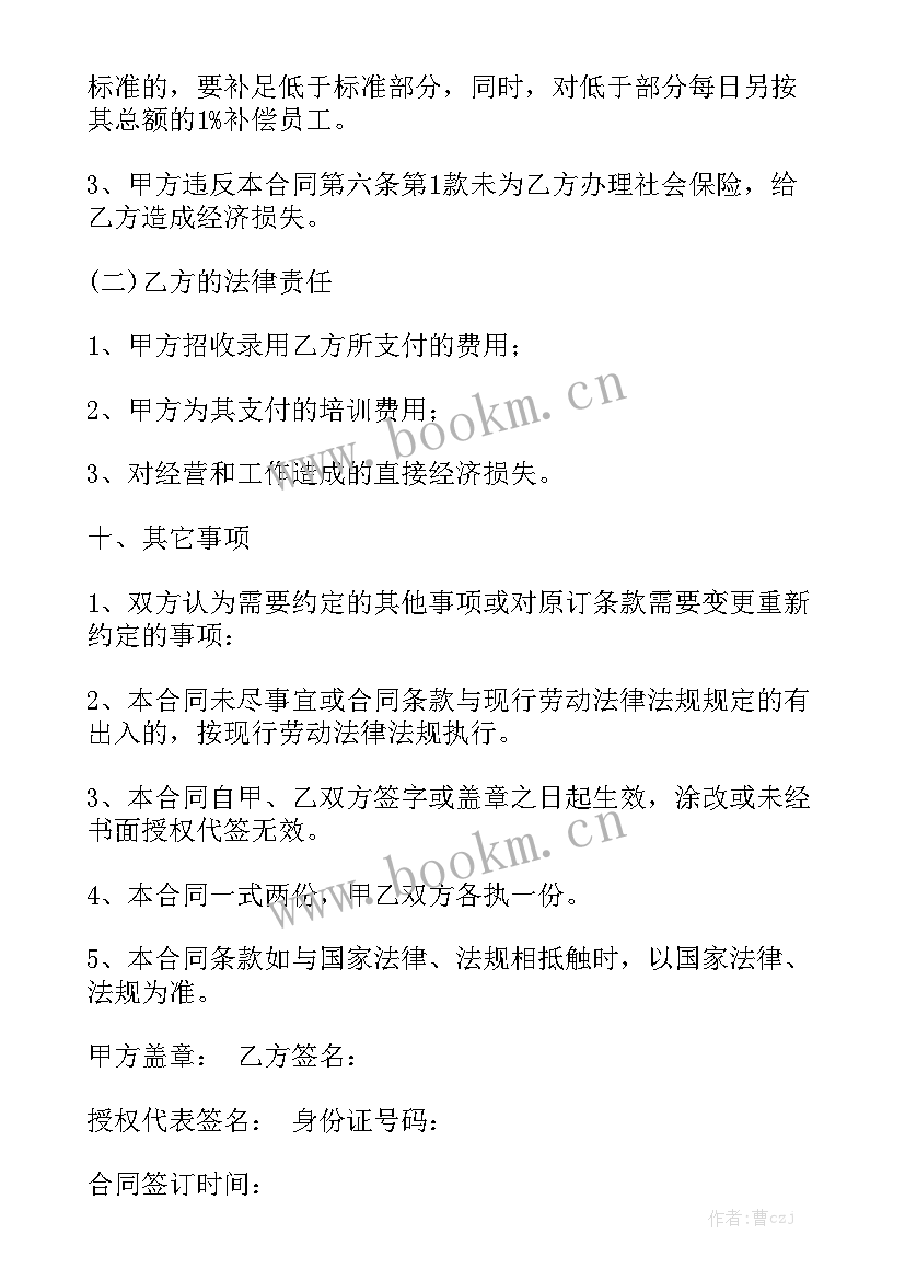 最新定点保洁合同 保洁劳动合同精选