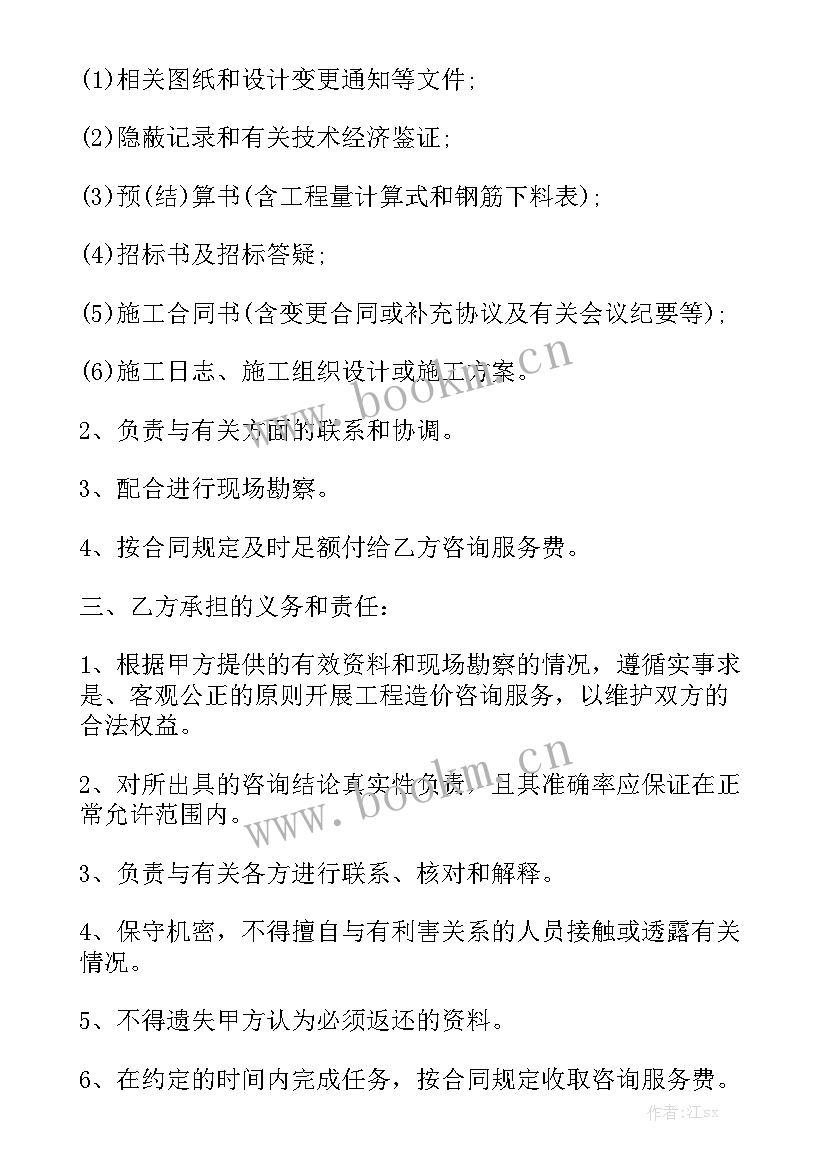 住建部造价咨询合同 云南工程造价咨询合同(五篇)