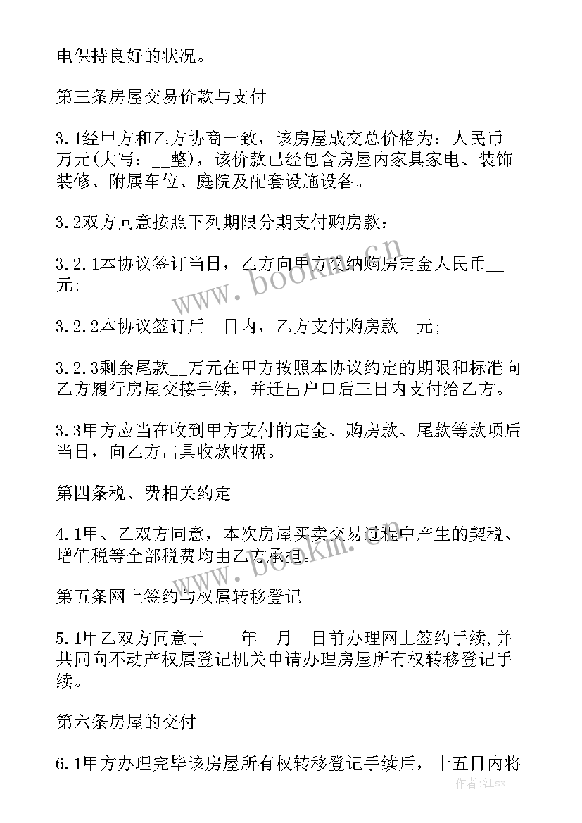 最新个人买卖二手车合同精选