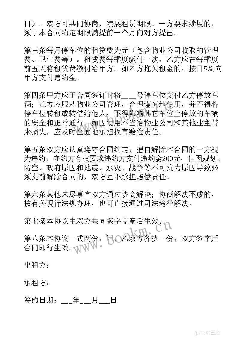 地下车库施工方案 车库合同通用