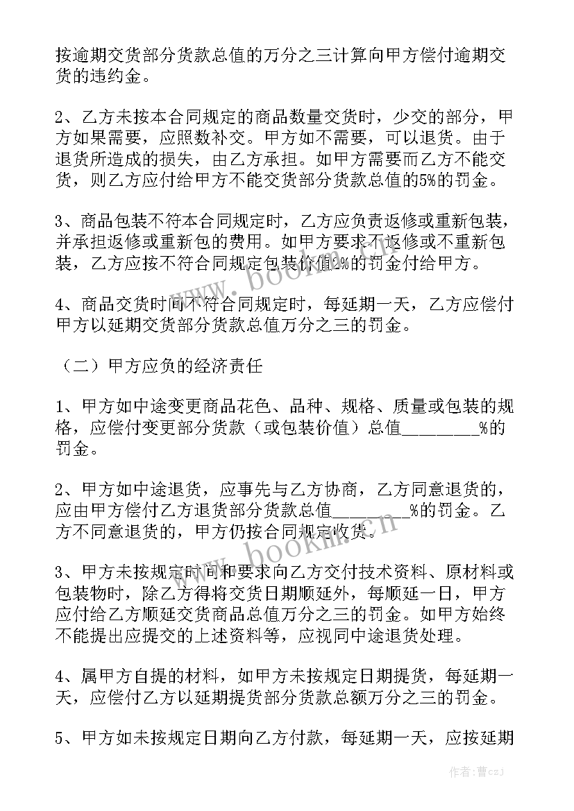 2023年种子购销合同模板