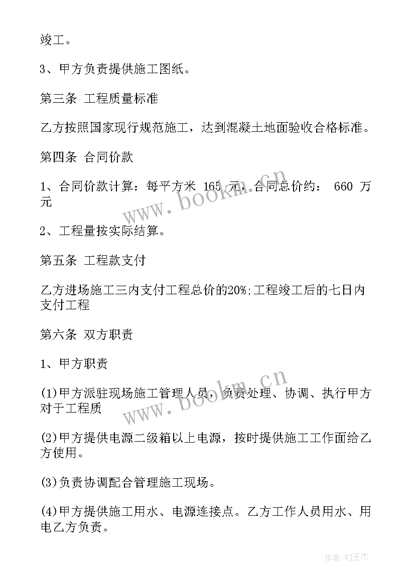 2023年装修包清工合同 地面硬化施工合同精选