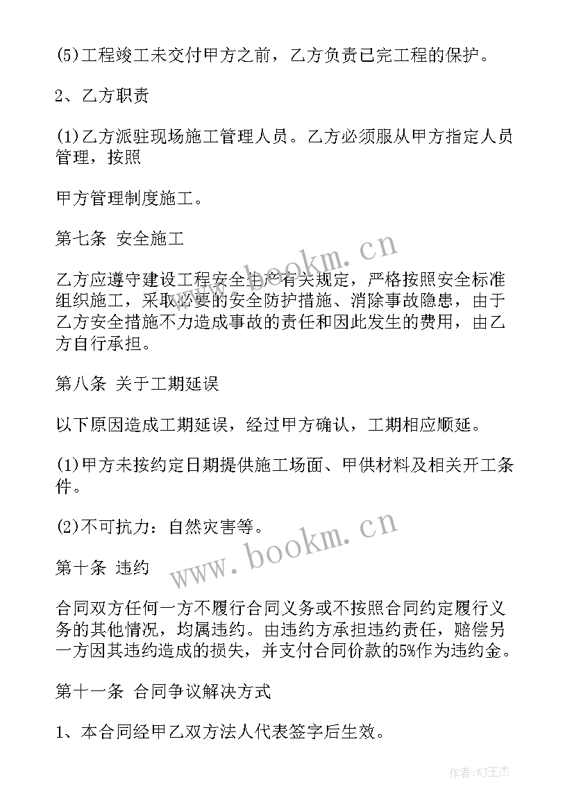 2023年装修包清工合同 地面硬化施工合同精选