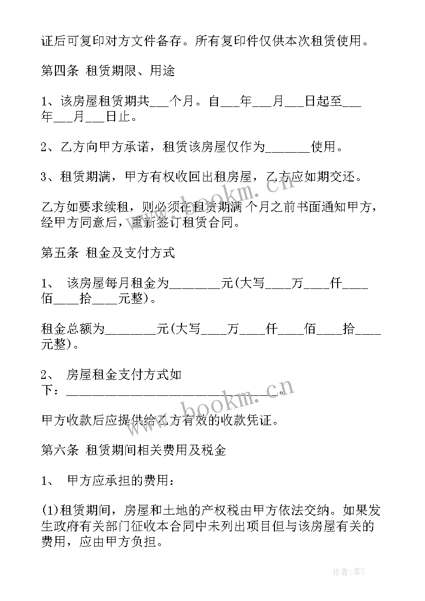 2023年免费租房合同下载 租房合同汇总