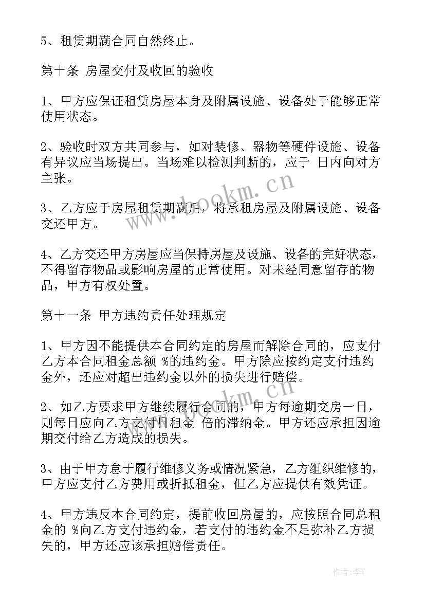 2023年免费租房合同下载 租房合同汇总