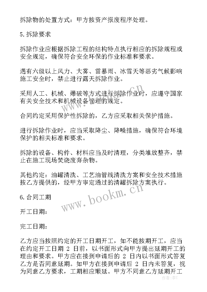 2023年围栏拆除合同图集实用