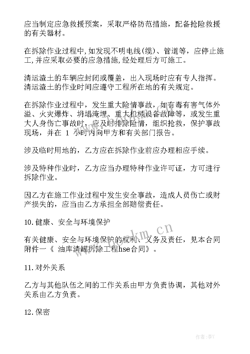 2023年围栏拆除合同图集实用