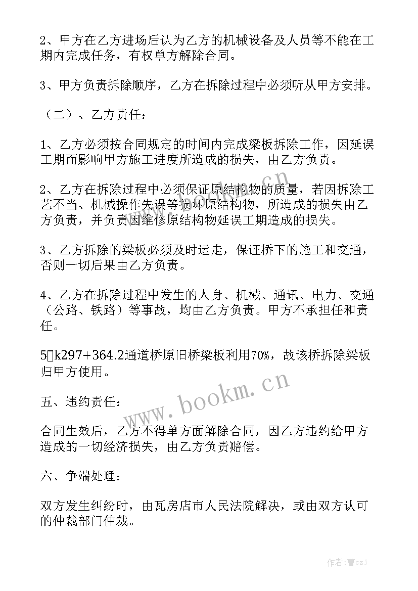 拆除围栏多少钱一米 拆除合同模板