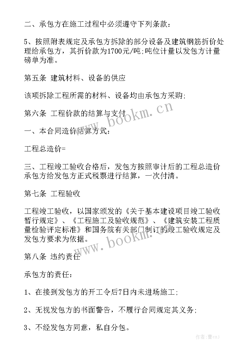 拆除围栏多少钱一米 拆除合同模板