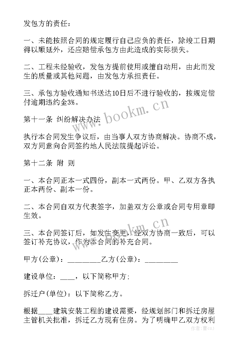 拆除围栏多少钱一米 拆除合同模板