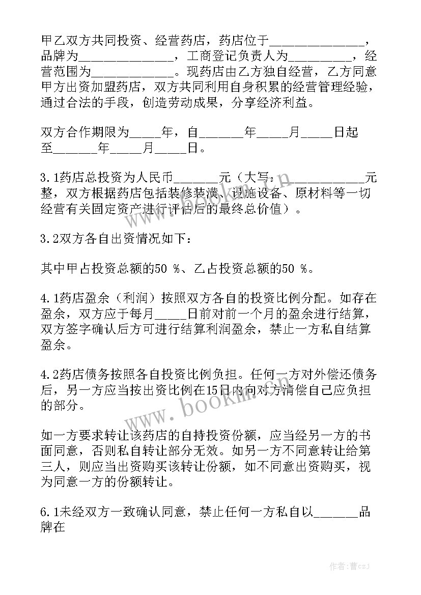 经营绩效和绩效有区别吗 合伙经营合同(七篇)