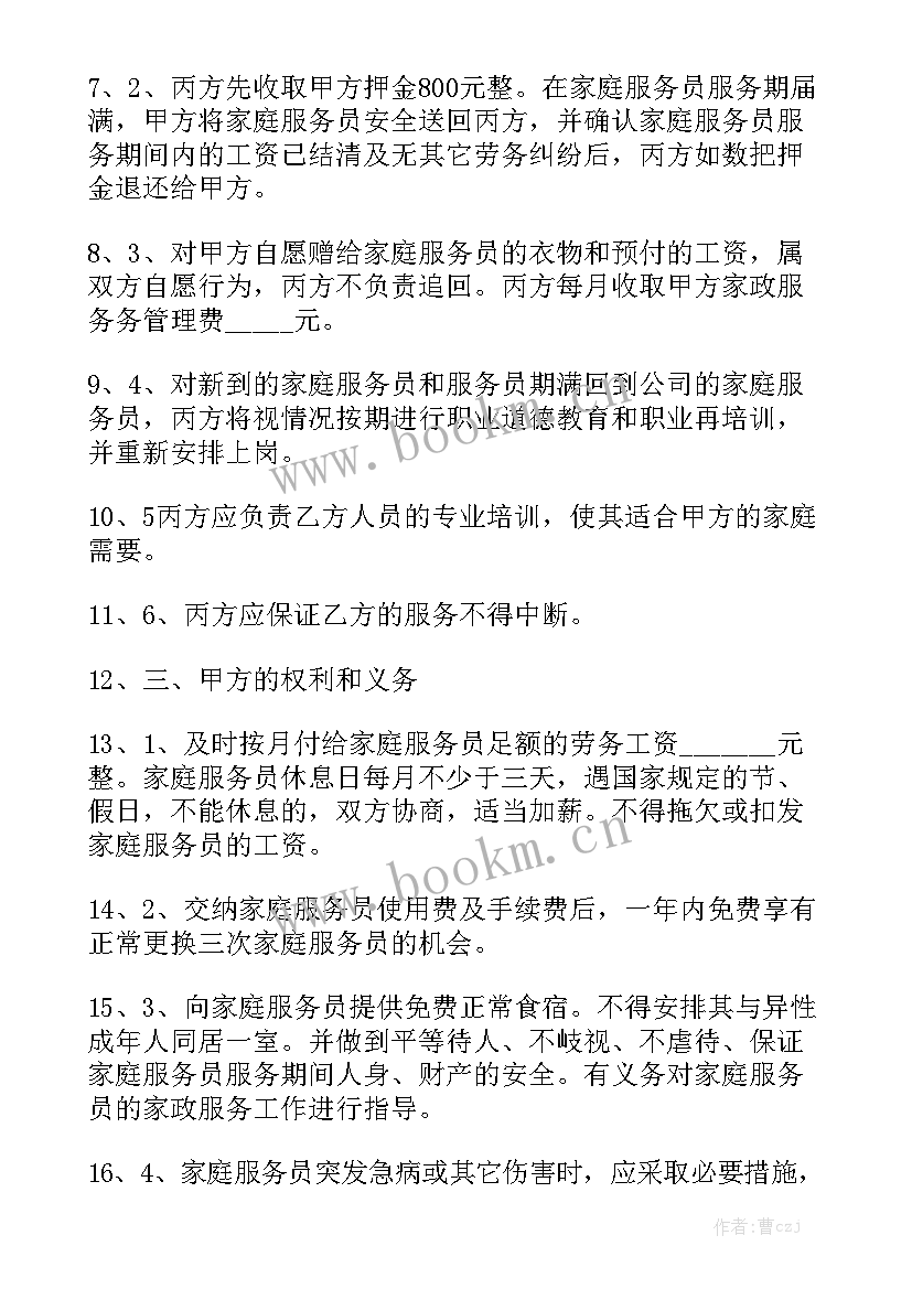 雇佣保姆合同协议书 保姆雇佣合同大全