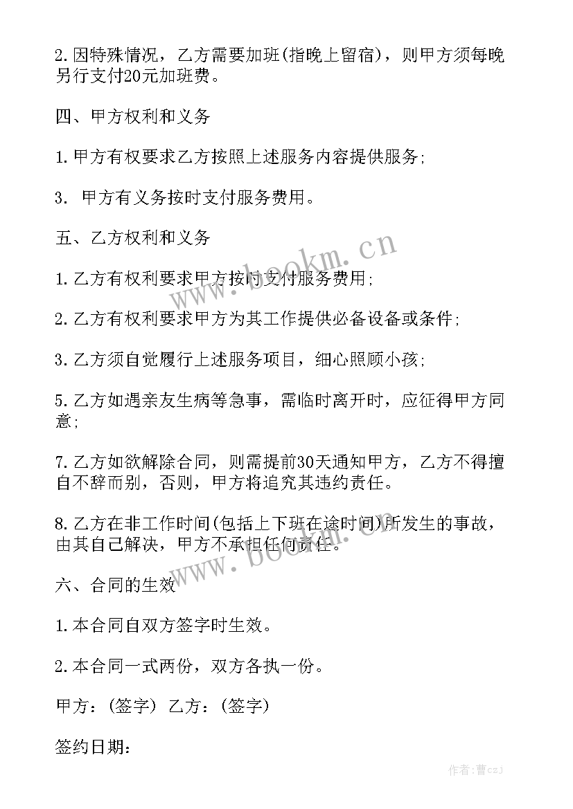 雇佣保姆合同协议书 保姆雇佣合同大全