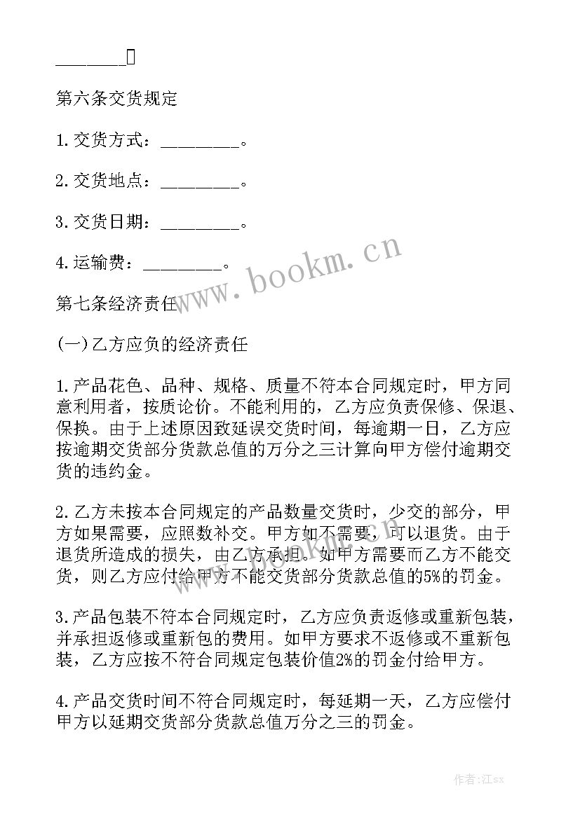 最新有机非金属材料和无机非金属材料 采购合同大全