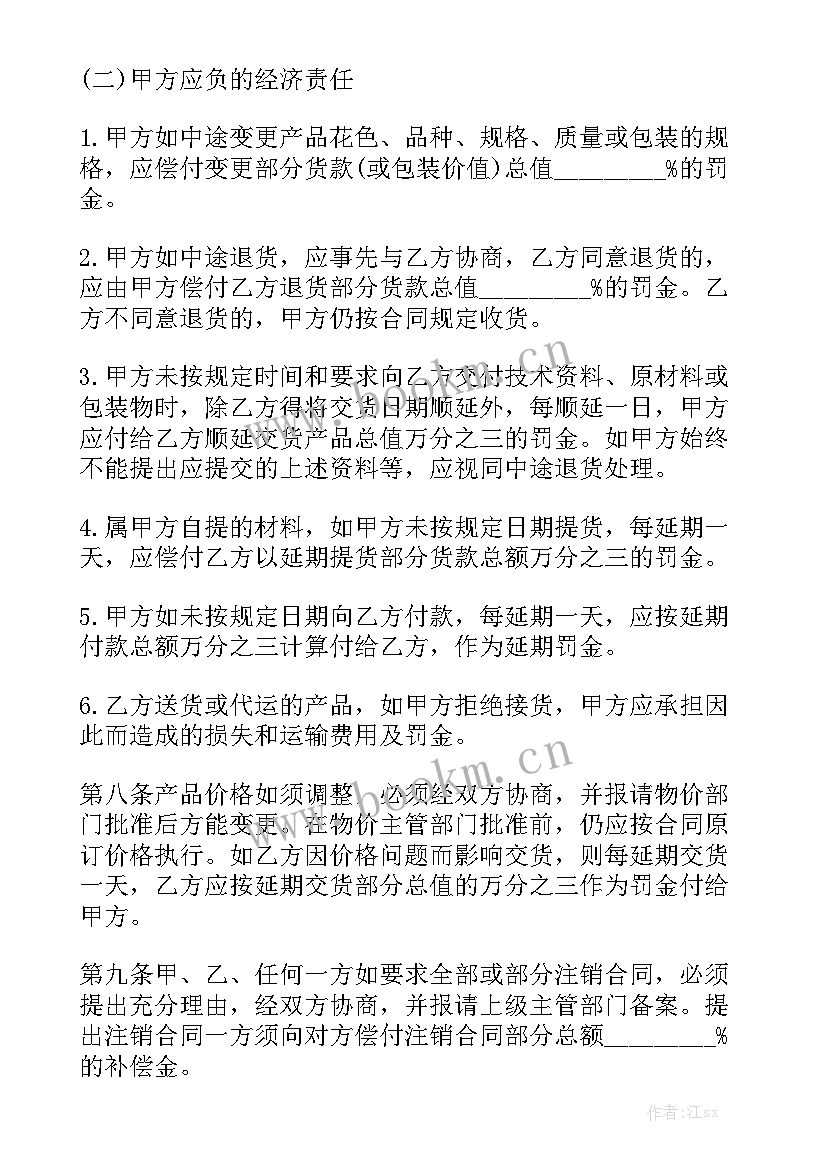 最新有机非金属材料和无机非金属材料 采购合同大全