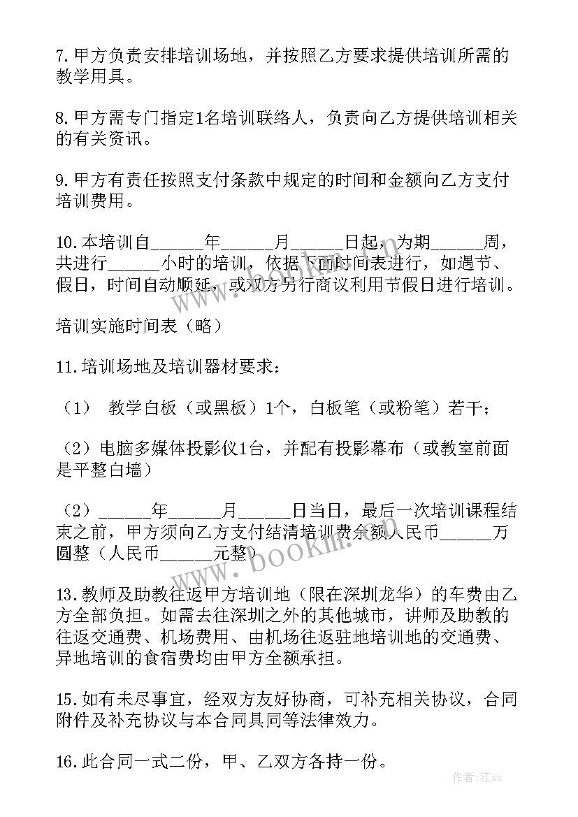 2023年高技能培训班心得体会 培训合同实用