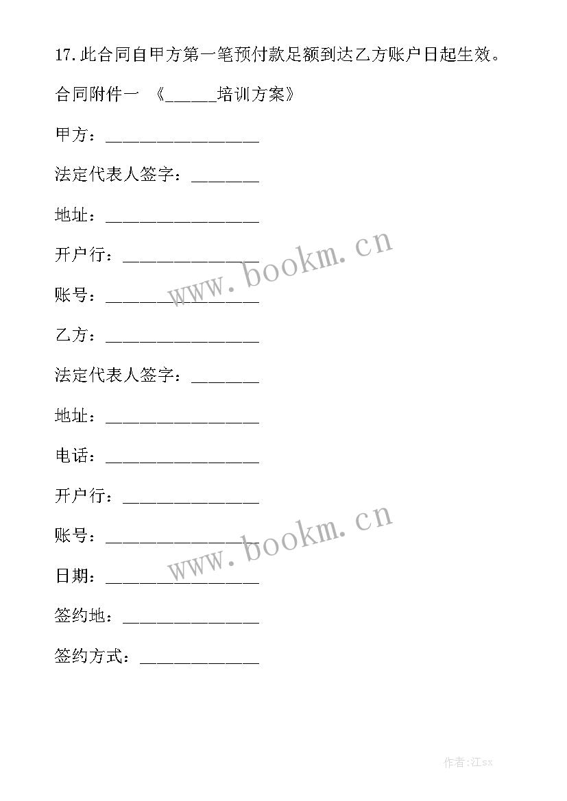 2023年高技能培训班心得体会 培训合同实用