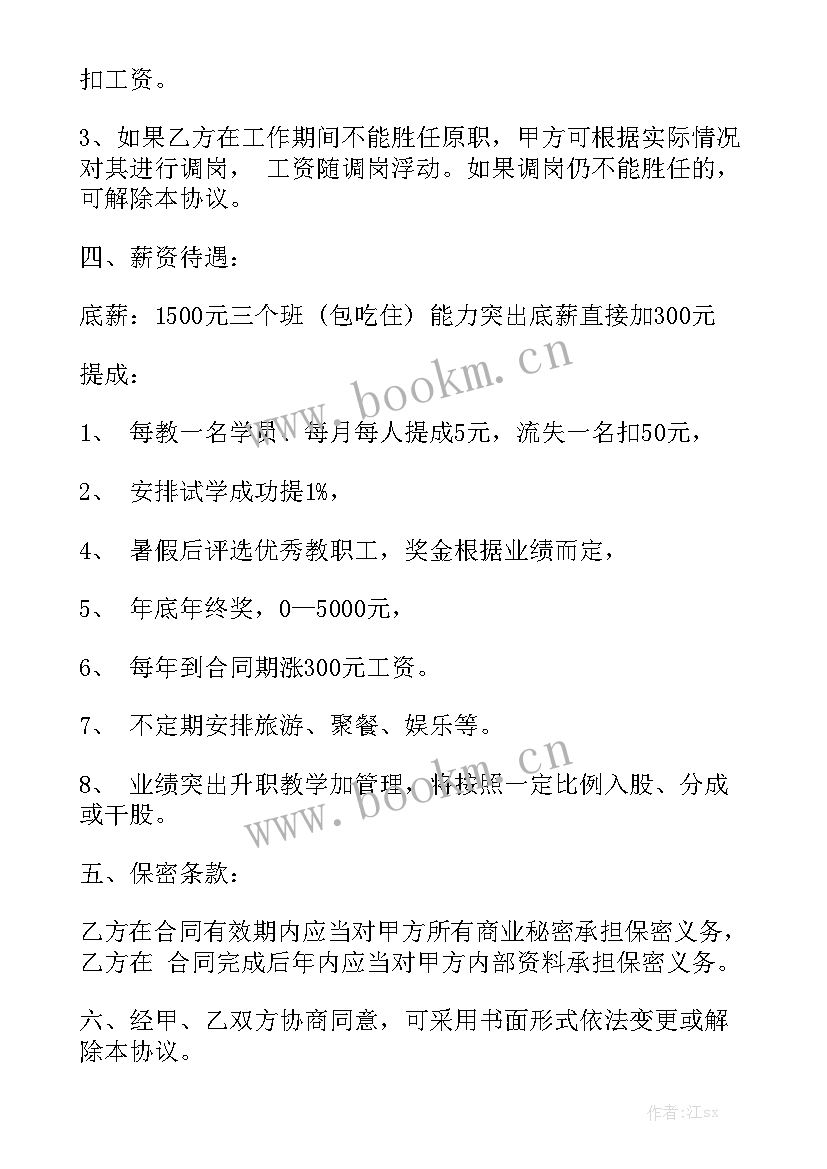 2023年高技能培训班心得体会 培训合同实用