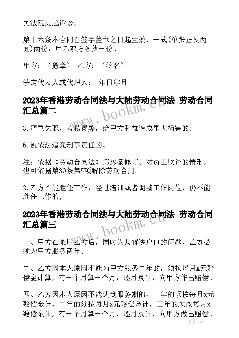 2023年香港劳动合同法与大陆劳动合同法 劳动合同汇总