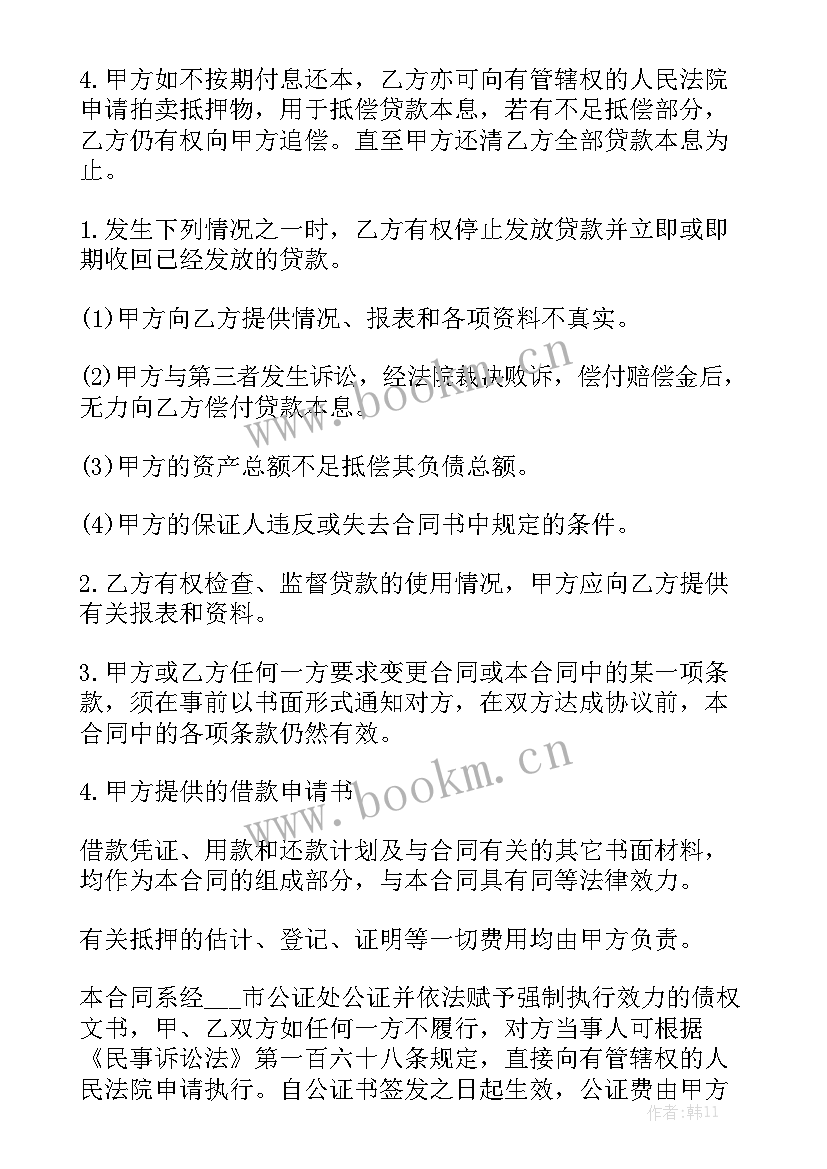 最新抵押车贷款合同 抵押贷款合同精选