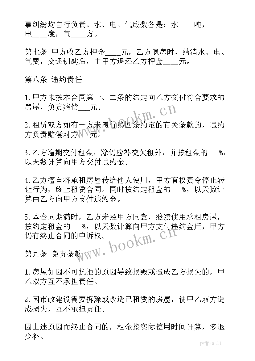 2023年楼房租房合同简单版汇总