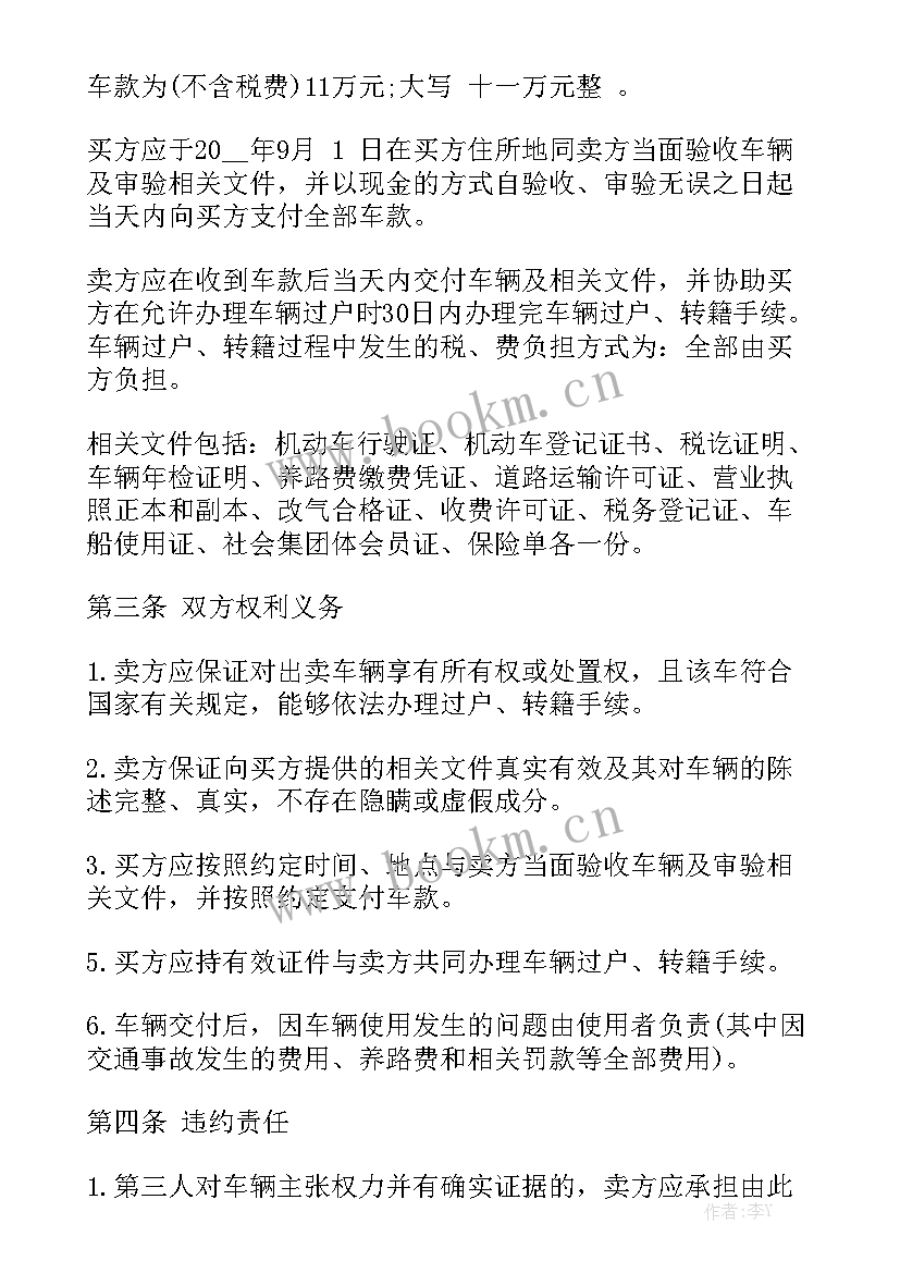 2023年买卖二手房合同 汽车买卖协议合同精选