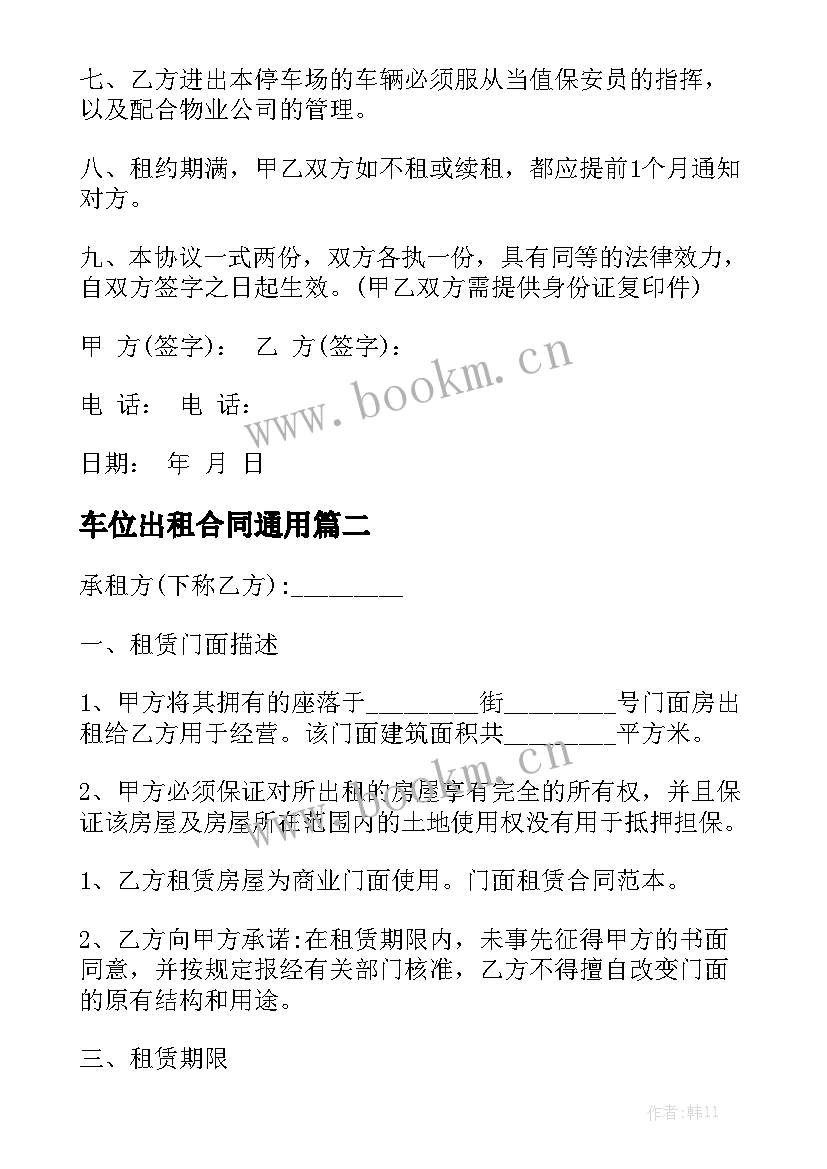 车位出租合同通用